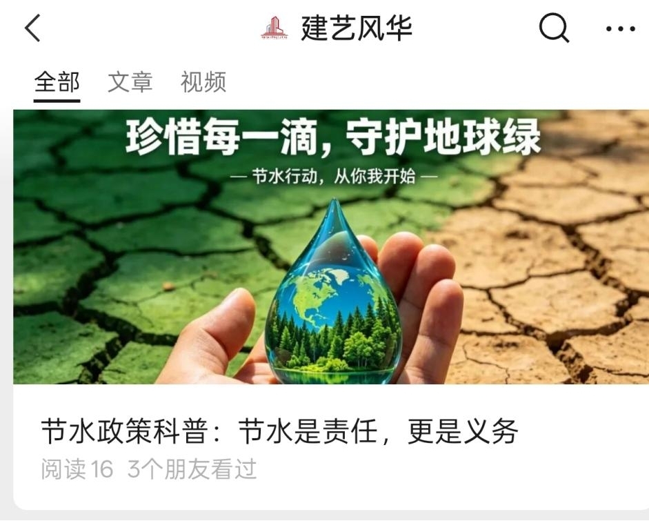 公众号节水倡议书.jpg
